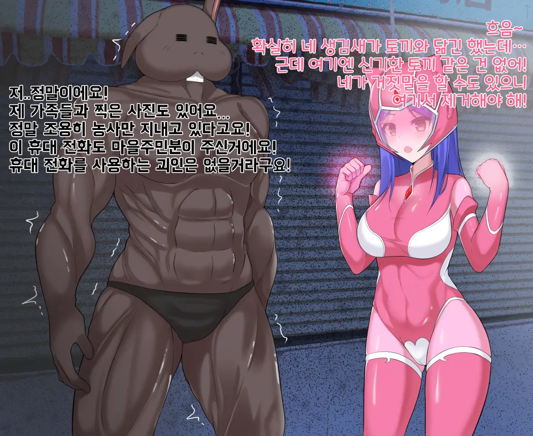 타락! 러버레인저